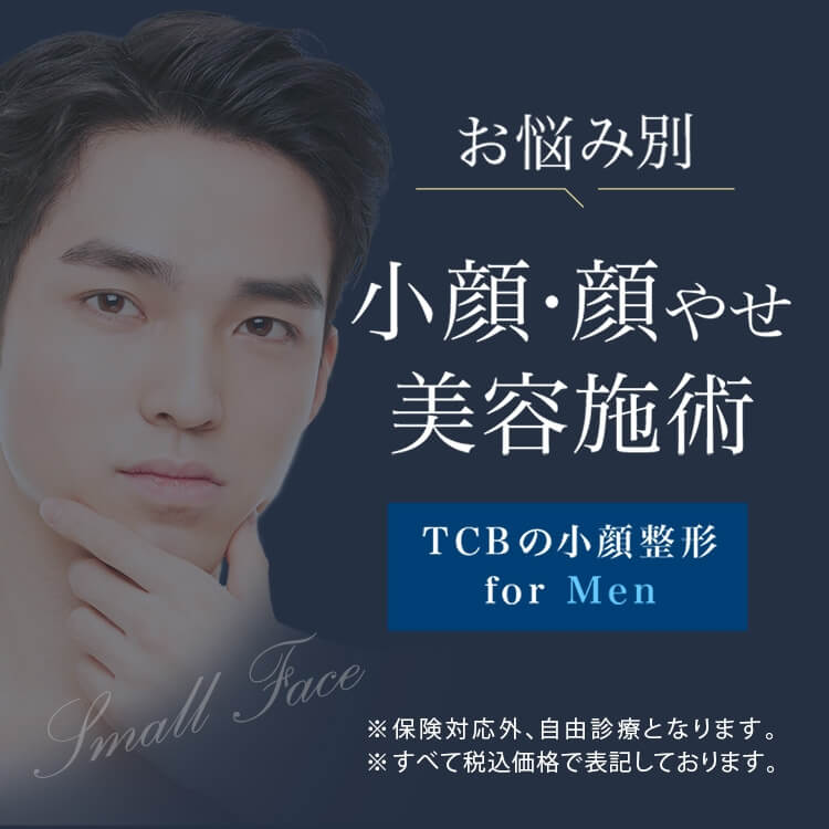 小顔・リフトアップ 施術一覧