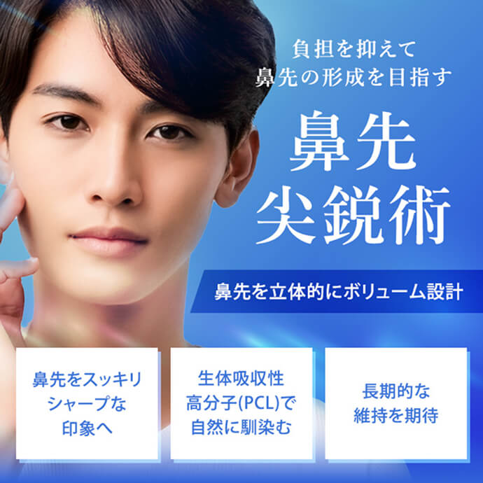 TCB式鼻先尖鋭術