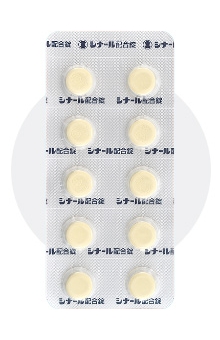 シナール配合錠