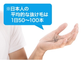 抜け毛が多くなった