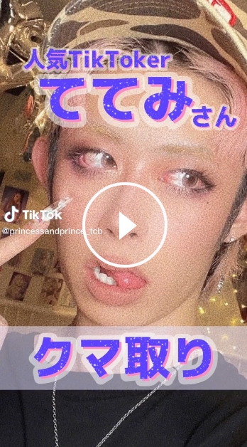 切らない目の下のクマ・たるみ取り