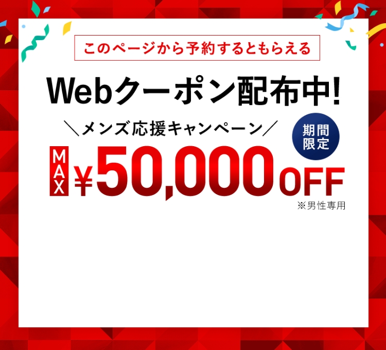 Webクーポン配布中！