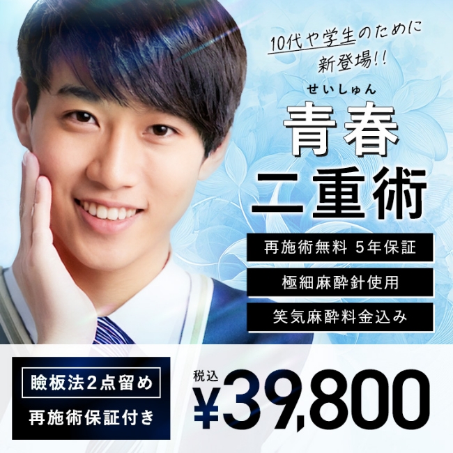 青春二重術