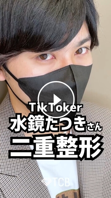 理想の二重を叶えるTCB二重術