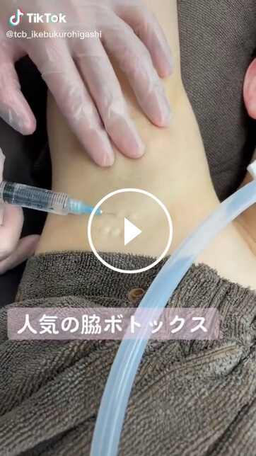 ワキガ・多汗症軽減注射ボトックスで抑える