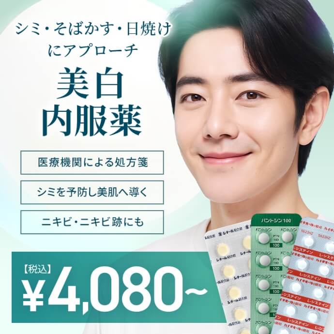 内服美白セット