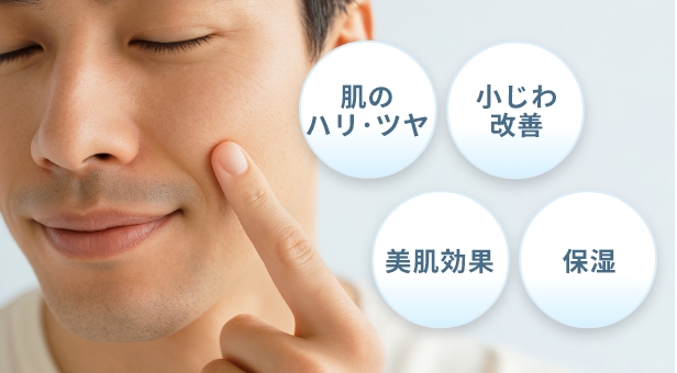 お肌にハリ・ツヤ感のある印象へ