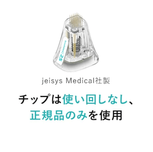 チップは使いまわしなし、正規品のみを使用