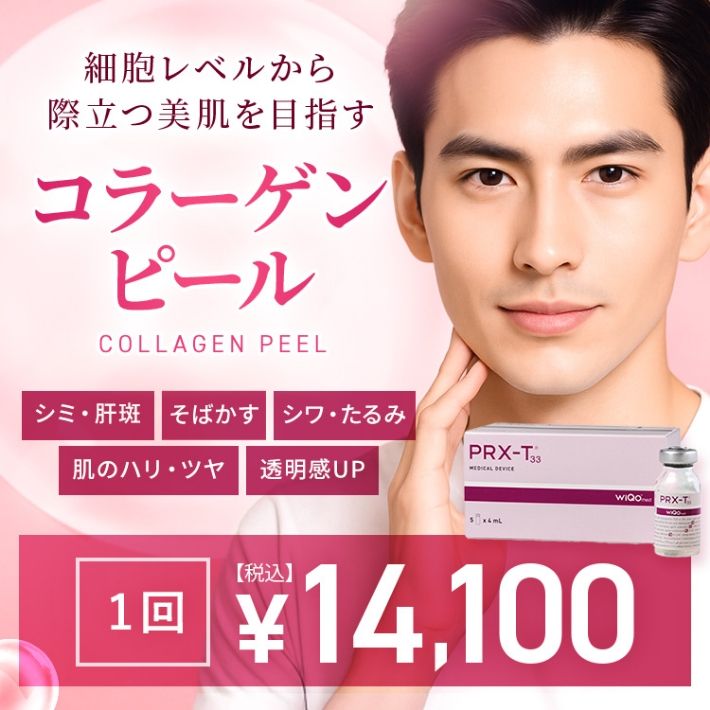 コラーゲンピール