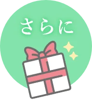 さらに